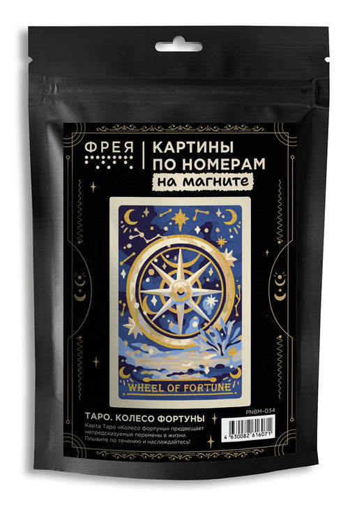 ФРЕЯ PNBM-034 Набор для раскрашивания по номерам (на магните) 10 х 15 см Таро. Колесо Фортуны  фото 4