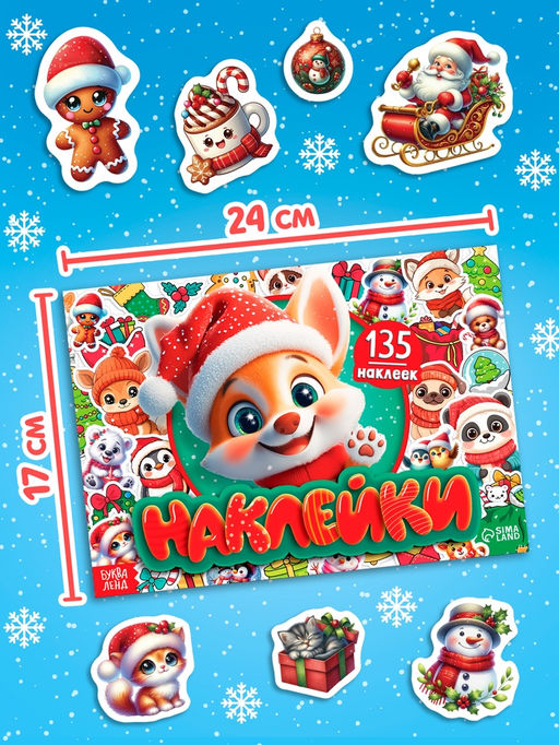 Цена за 5 шт. Книга с наклейками