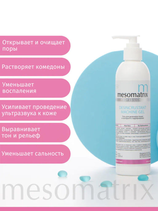 DESINCRUSTANT, гель для дезинкрустации и ХГ - Mesomatrix фото 9