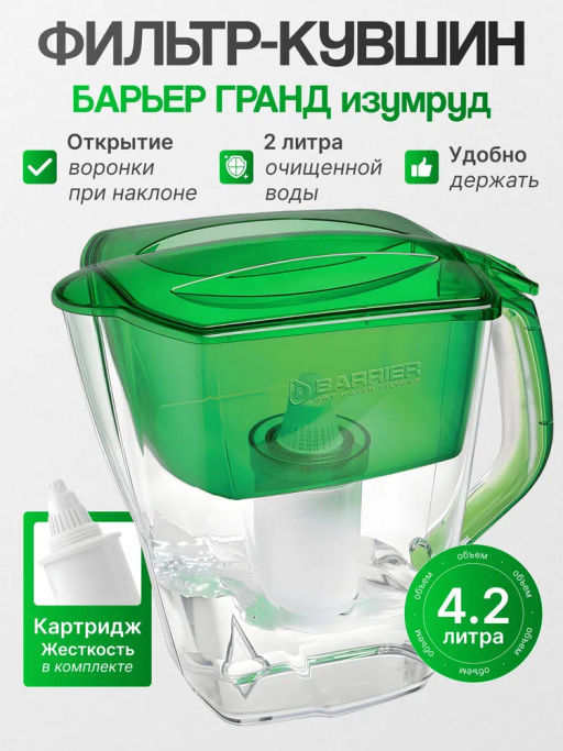 Кувшин Гранд Нео (без индикатора) изумруд, 4,2л Барьер  фото 6