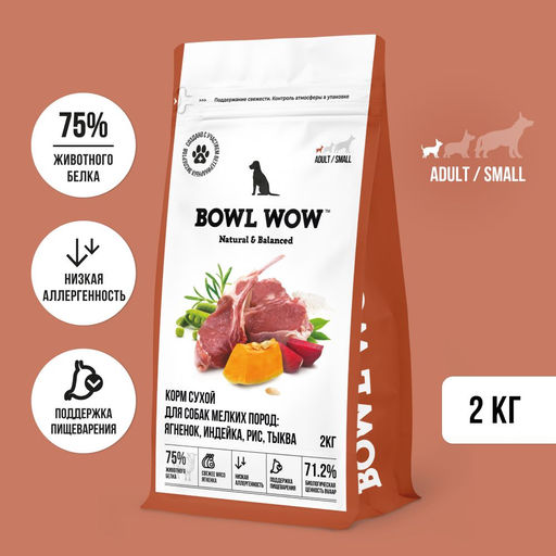 Корм сухой для взрослых собак мелких пород с ягненком, индейкой, рисом и тыквой 34200079