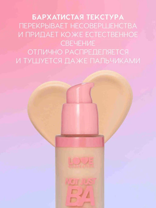 Тональный крем Love Generation Not Just Baby Face тон 02 светло-бежевый 30 мл  фото 4