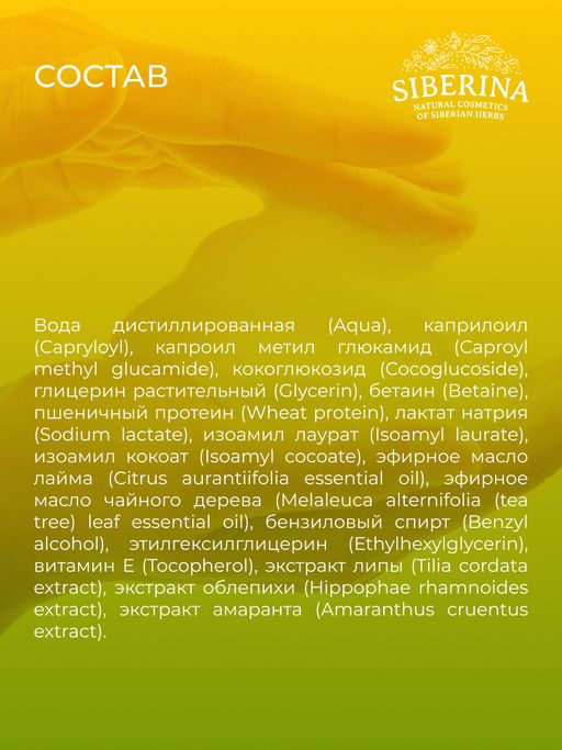 Пенка для умывания Стимулятор молодости - Siberina фото 10