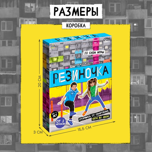 Подвижная игра Резиночка - Лас играс kids фото 17