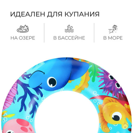 Круг для плавания «На волне: Морские малыши», надувной, d=55 см, от 3 лет, голубой