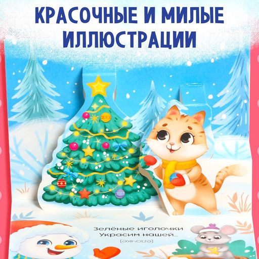 Книжка-панорамка 3D Волшебные загадки, 12 стр. - Буква-Ленд фото 5
