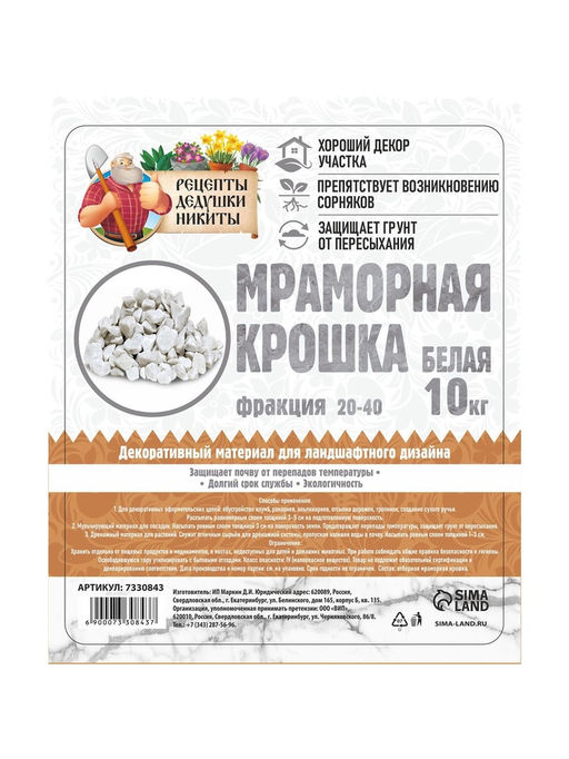 Мраморная крошка «Рецепты Дедушки Никиты», отборная, белая, фр 20-40 мм, 10 кг
