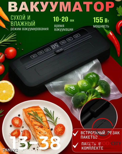 Вакууматор для хранения пищевых продуктов