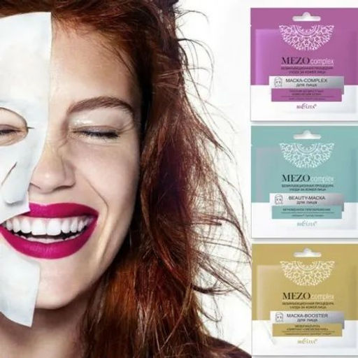 MEZOcomplex Маска BEAUTY для лица "Мгновенное преображение"
