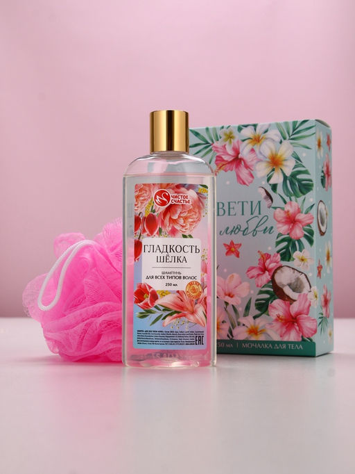 Подарочный набор «Цвети от любви», гель для душа 250 мл и мочалка для тела, Чистое счастье