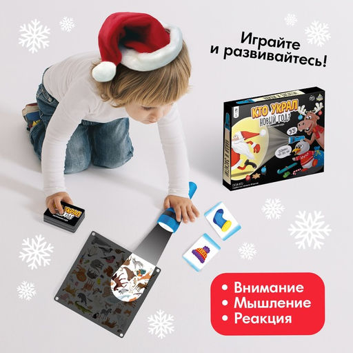 Новогодняя настольная игра для детей на внимание Кто украл Новый год, 2-4 игрока, 4+