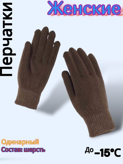 Перчатки женские