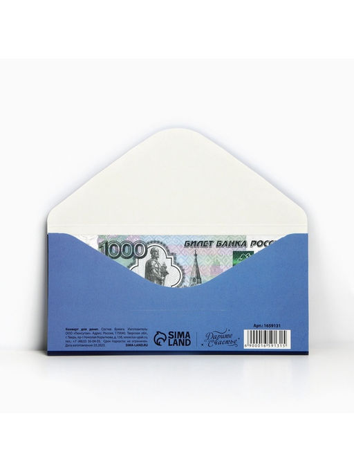 Цена за 10 шт. Конверт для денег «Лучшему из лучших», 16.5×8 см