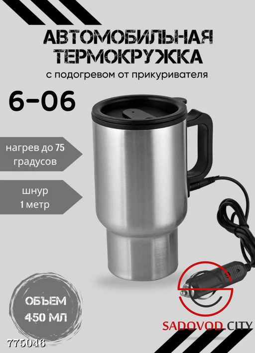 Автомобильная термокружка