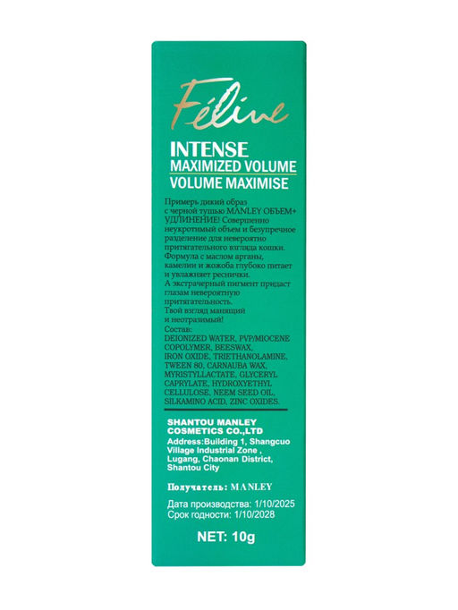 MANLEY Тушь для ресниц "Объем миллиона ресниц Feline Взгляд кошки", для объема и разделения