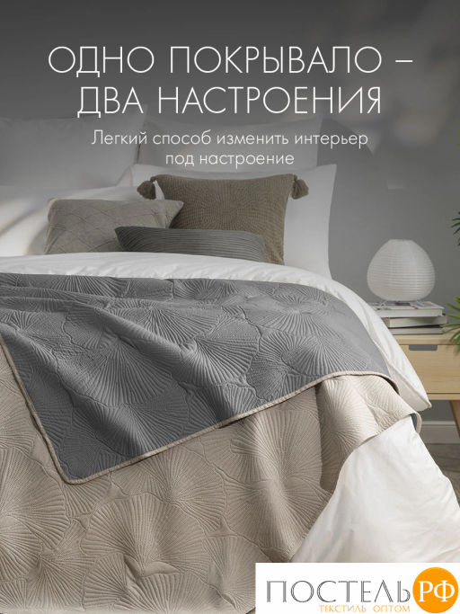 Покрывало DOME ЛИВ беж.-сер. 100% полиэстер  фото 4