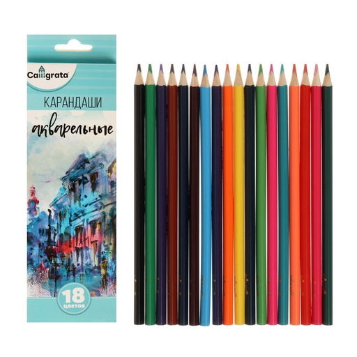 Карандаши Calligrata, цветные, акварельные, 18 цветов