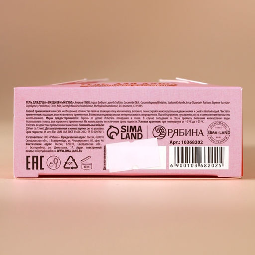 Гель для душа в коробке, 200 мл, аромат малиновой карамели, URAL LAB фото 8