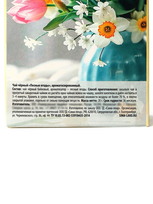 Чай подарочный 8 Марта: букет цветов, вкус: лесные ягоды, 20 г - Фабрика счастья фото 5