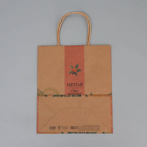Пакет крафтовый Мечтай, ML 23 27 11.5 см - Дарите счастье фото 8
