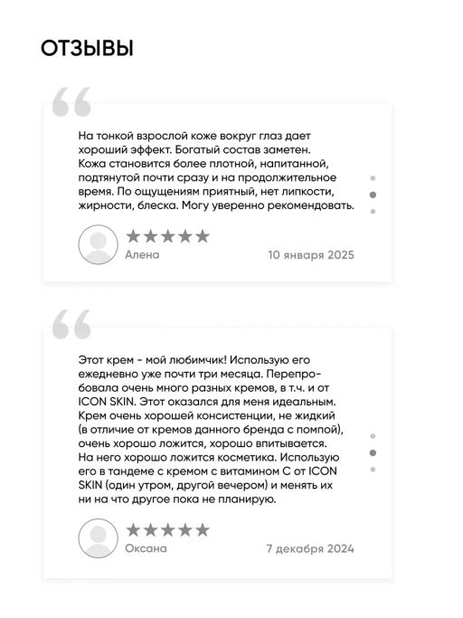 Крем вокруг глаз от морщин антивозрастной - Icon skin фото 15