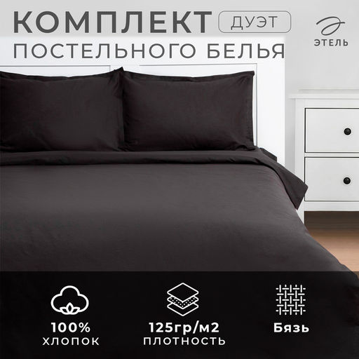 Постельное бельё Этель дуэт Cool Gray 143*215-2шт, 220*240, 50*70+3-2 шт, бязь, 125г/м2  фото 6
