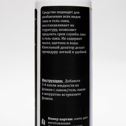 Жидкость Gel-Off для разбавления всех видов лака и гель-лака, 60 мл