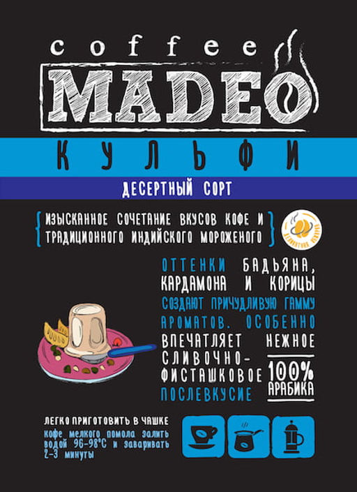 Кофе натуральный Кульфи 200 г - Madeo фото 2