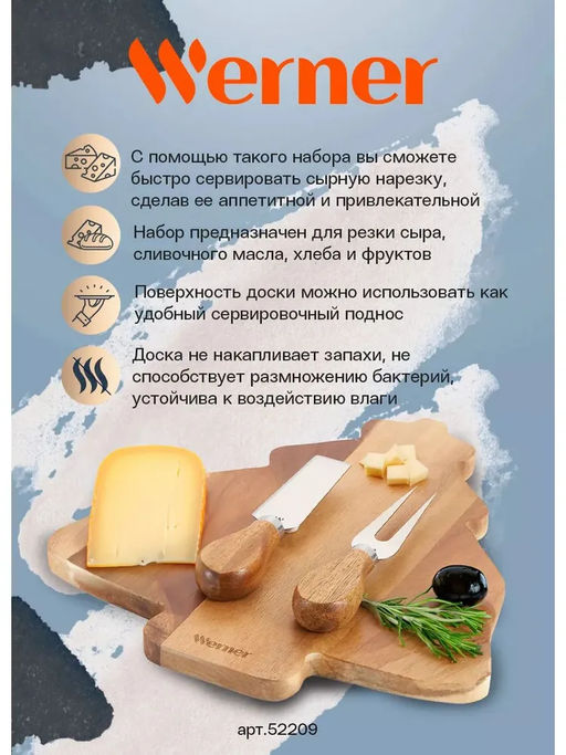 52209 WERNER Набор ножей для сыра FESTA 3 пр.: нож, вилка, доска 23,5x25 см. Материал: нерж.сталь, акация.