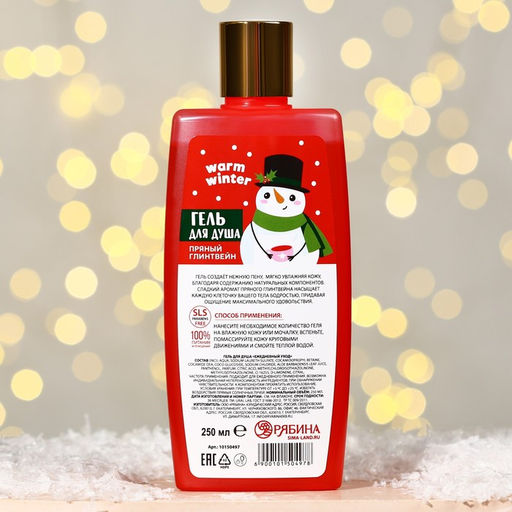 Winter Melody, гель для душа, 250 мл, пряный глинтвейн - URAL LAB фото 2