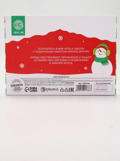 Крем для рук Счастливого Нового года, набор 3 шт. ? 30 мл, URAL LAB  фото 15
