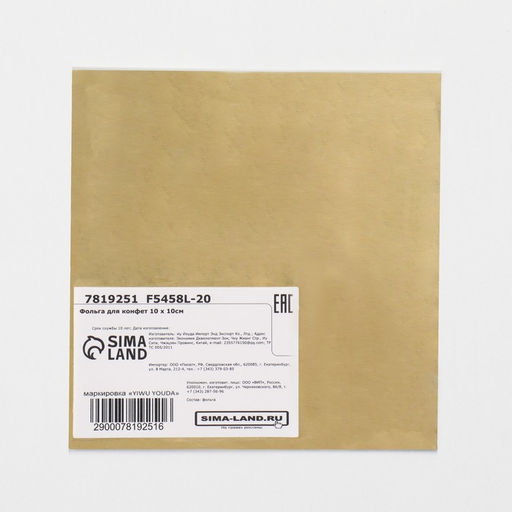 Фольга для конфет 10 х 10 см, 100 шт - Simaland фото 3