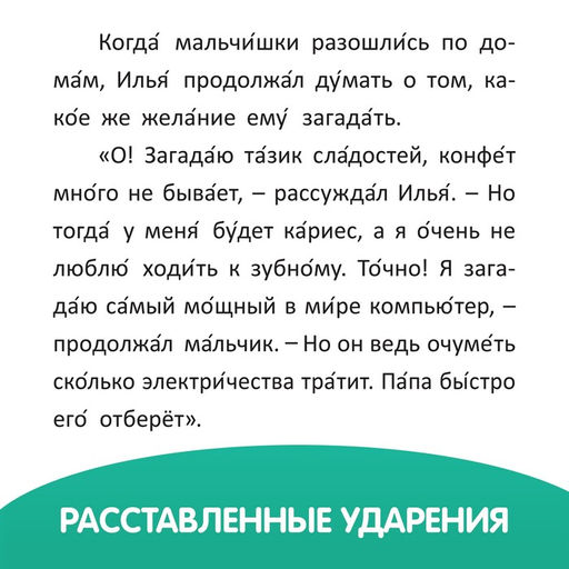 Обучающая книга Читаем сами, 32 стр. - Буква-Ленд фото 4