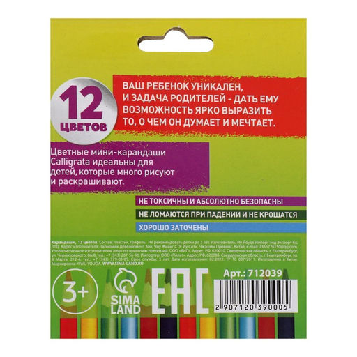 Карандаши 12 цветов Calligrata, МИНИ в картонной коробке  фото 4