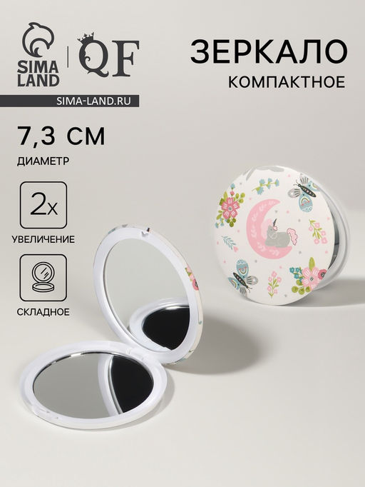 Зеркало складное «Единороги», d=7.3 см, с увеличением х2, белое