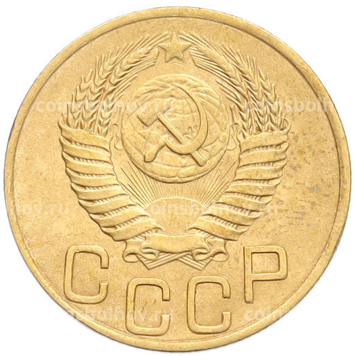 Монета 3 копейки 1949 года