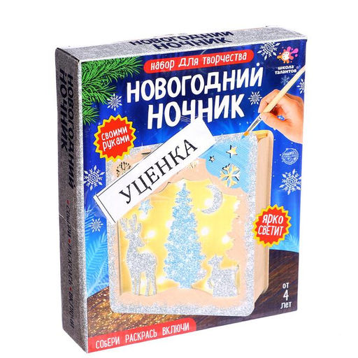 УЦЕНКА Набор для творчества Новогодний ночник из дерева, светящийся