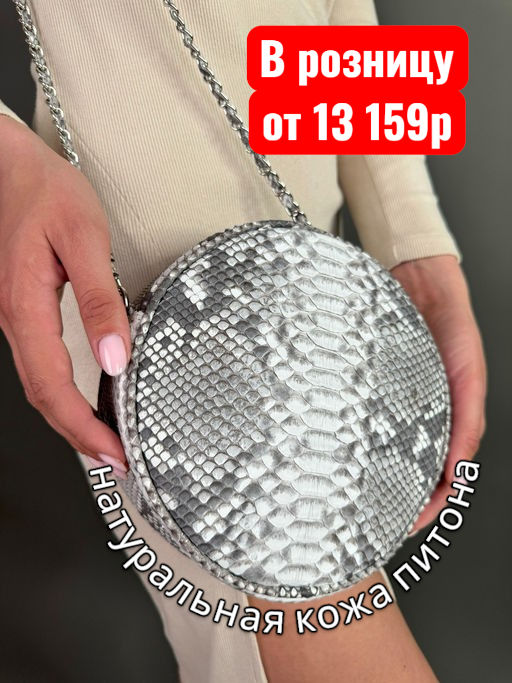 Сумка женская из кожи питона