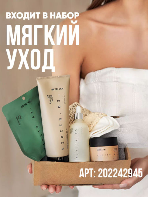 Крем-гель для деликатного очищения Niacin B3 TaiYan, 200г. TY-2303