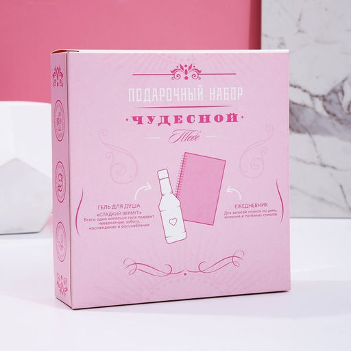 Подарочный набор косметики «Порадуй себя!»: гель для душа виски 250 мл и ежедневник, Чистое счастье
