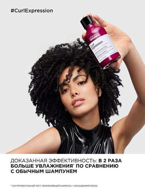 Профессиональный увлажняющий шампунь Curl Expression для кудрявых волос, 300 мл - Loreal professionnel фото 3