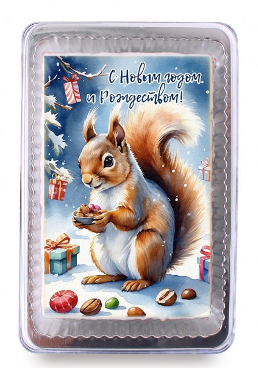 Белочка "С Новым годом и Рождеством" (140 гр)