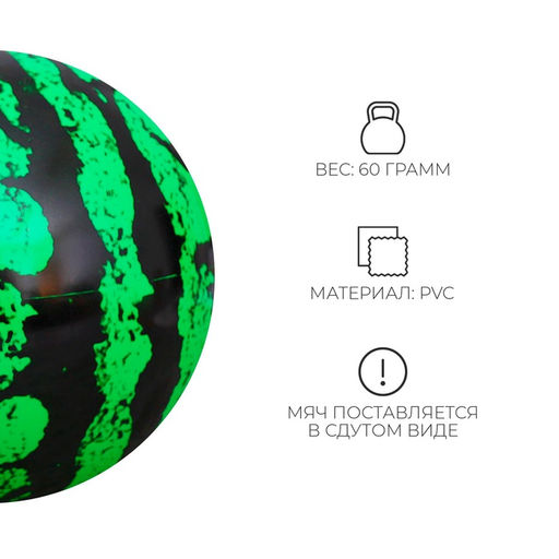 Мяч детский Арбуз, d=22 см, 60 г - Simaland фото 2