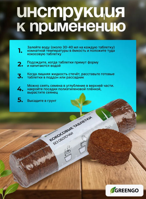 Таблетки кокосовые, для рассады, d = 4 см, без оболочки, набор 10 шт., Greengo  фото 11