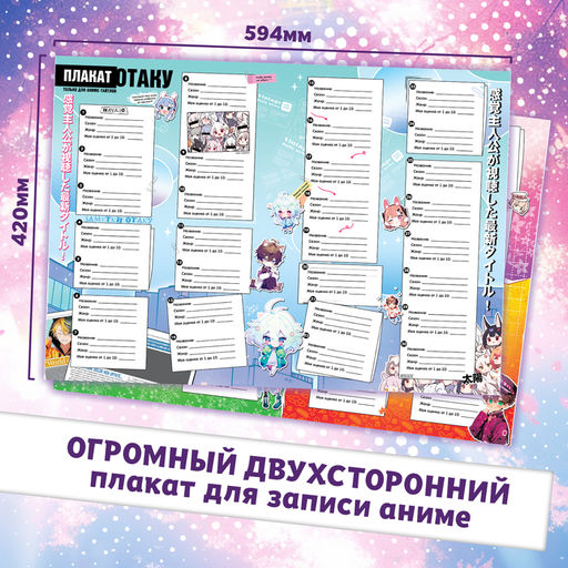 Аниме- журнал + плакат для тайтлов с наклейками, А4, 8 стр. - Буква-Ленд фото 4