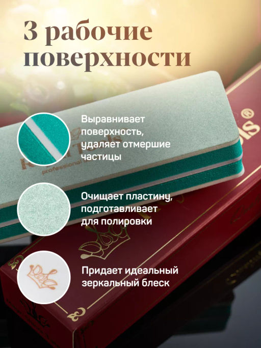 Полировка Royal Tool для ногтей 3-х сторонняя - Royal tools фото 12