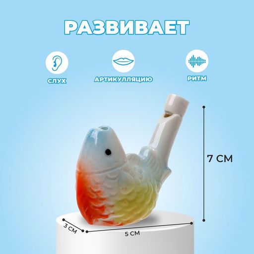 Цена за 2 шт. Свистулька керамическая «Рыбка», 3 × 7 × 5 см