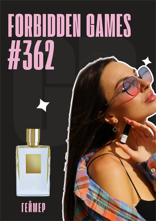 Forbidden Games / GET PARFUM 362 6