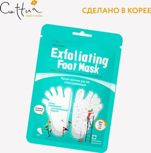 CETTUA Маска-носочки для ног отшелушивающая 1 шт  фото 3
