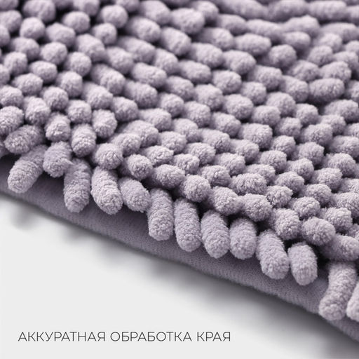 Коврик для дома LaDо́m, букли, ворс 2.5 см, плотность 1400 г, 50×80 см, сиреневый